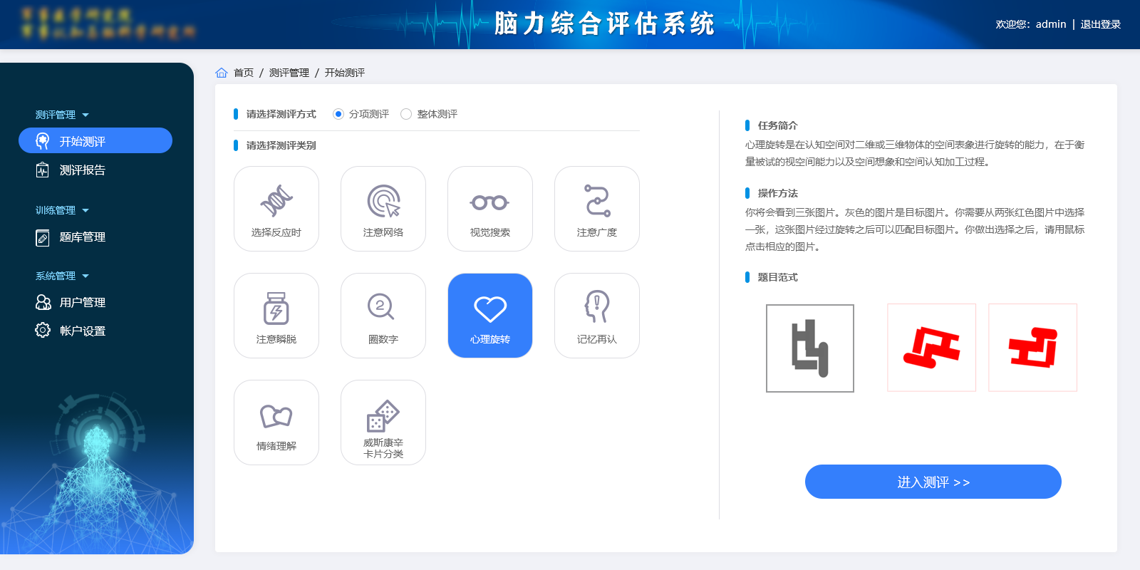 开始测评.png