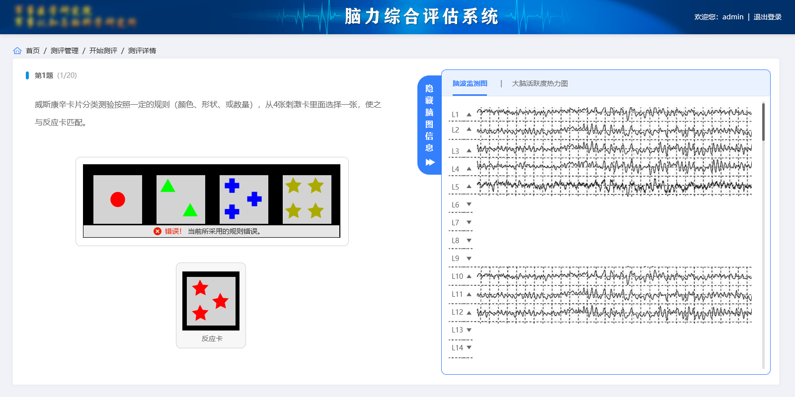 开始测评-威斯康辛卡片.png