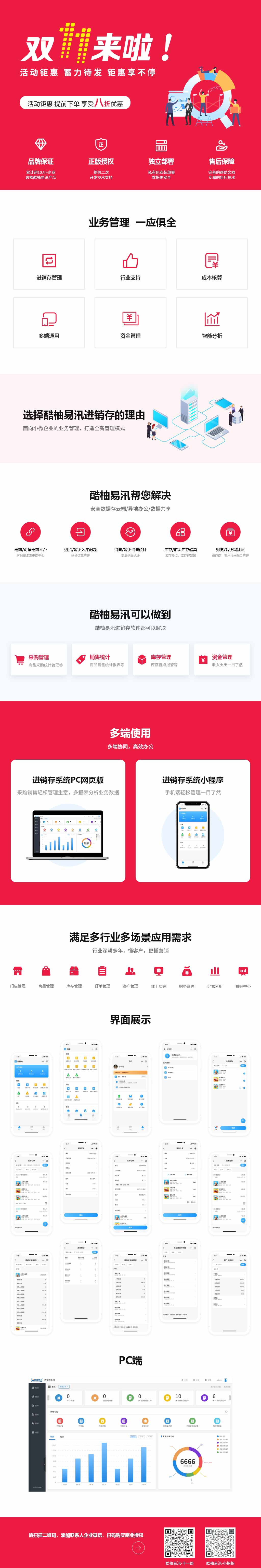 进销存展示页面(3).jpg